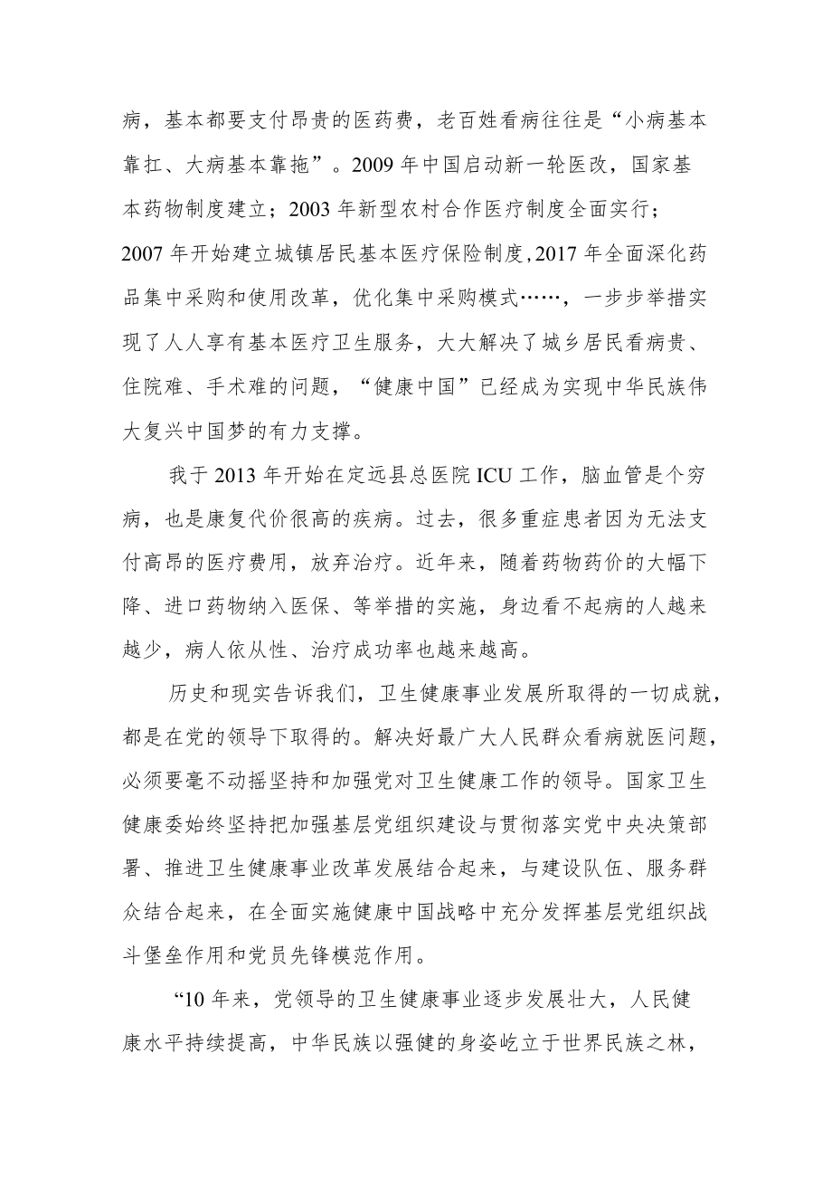 医生医务人员党的二十大精神学习心得体会共七篇.docx_第2页