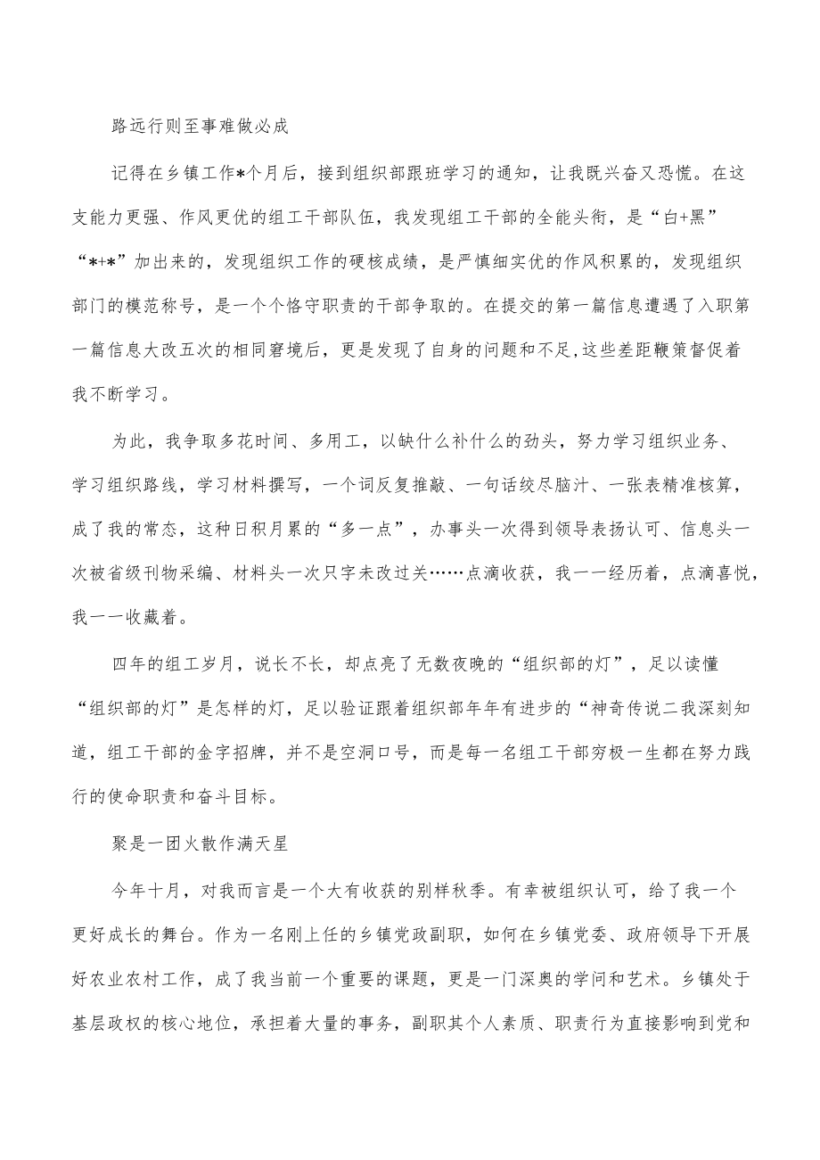 基层选调生工作体会交流发言.docx_第2页