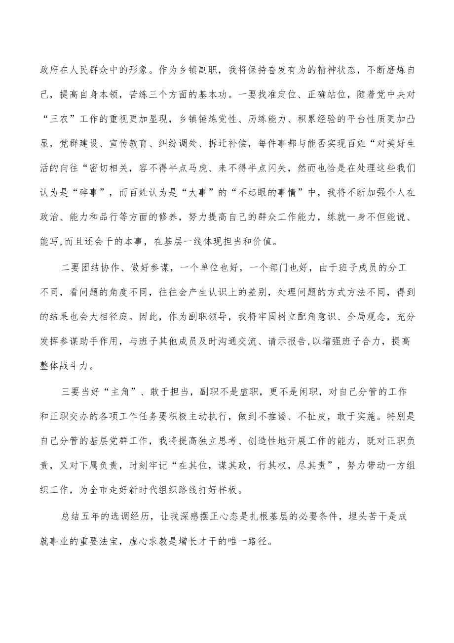 基层选调生工作体会交流发言.docx_第3页