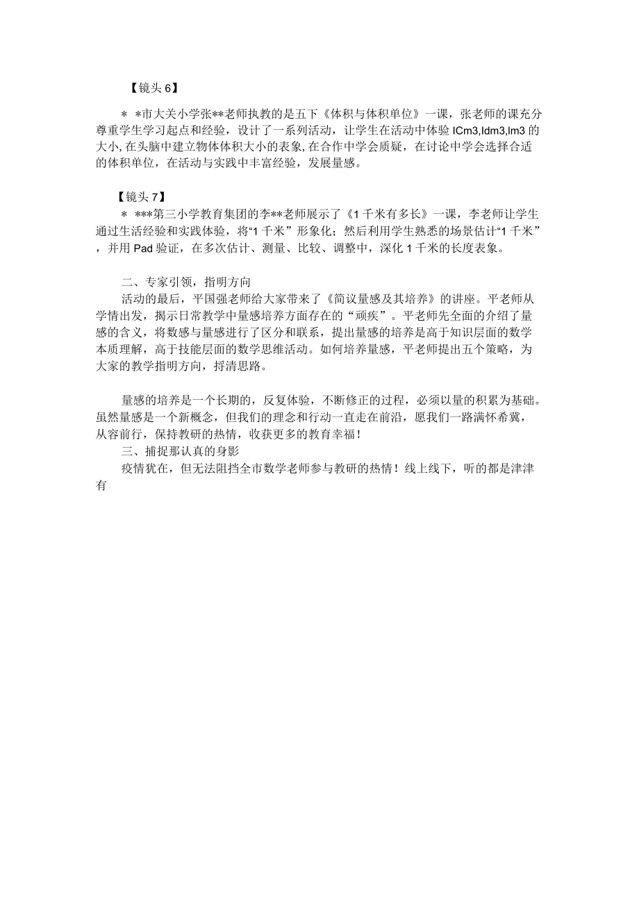 量感培养课题研讨会会议记录.docx_第2页