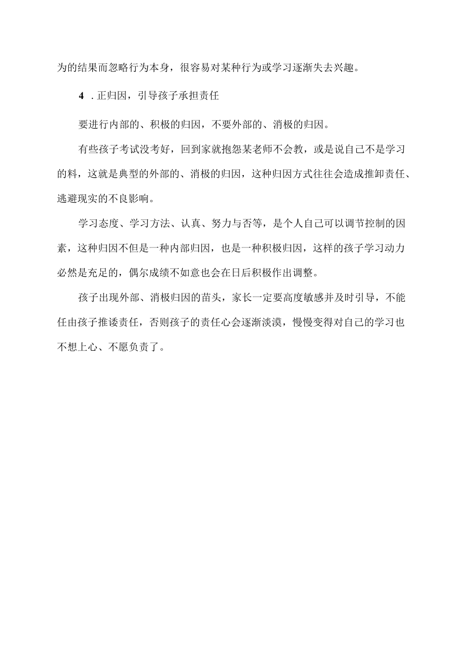 孩子懒散拖拉不求上进怎么教育.docx_第3页