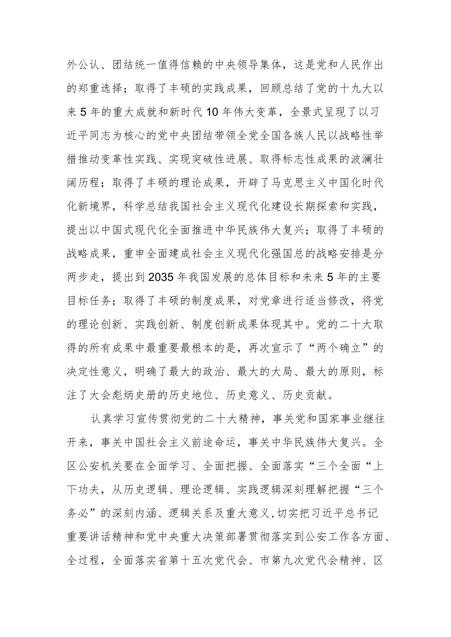 学习宣传贯彻党的二十大精神的方案五篇.docx_第2页