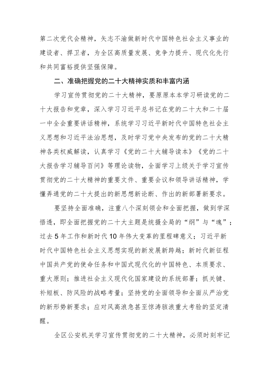 学习宣传贯彻党的二十大精神的方案五篇.docx_第3页