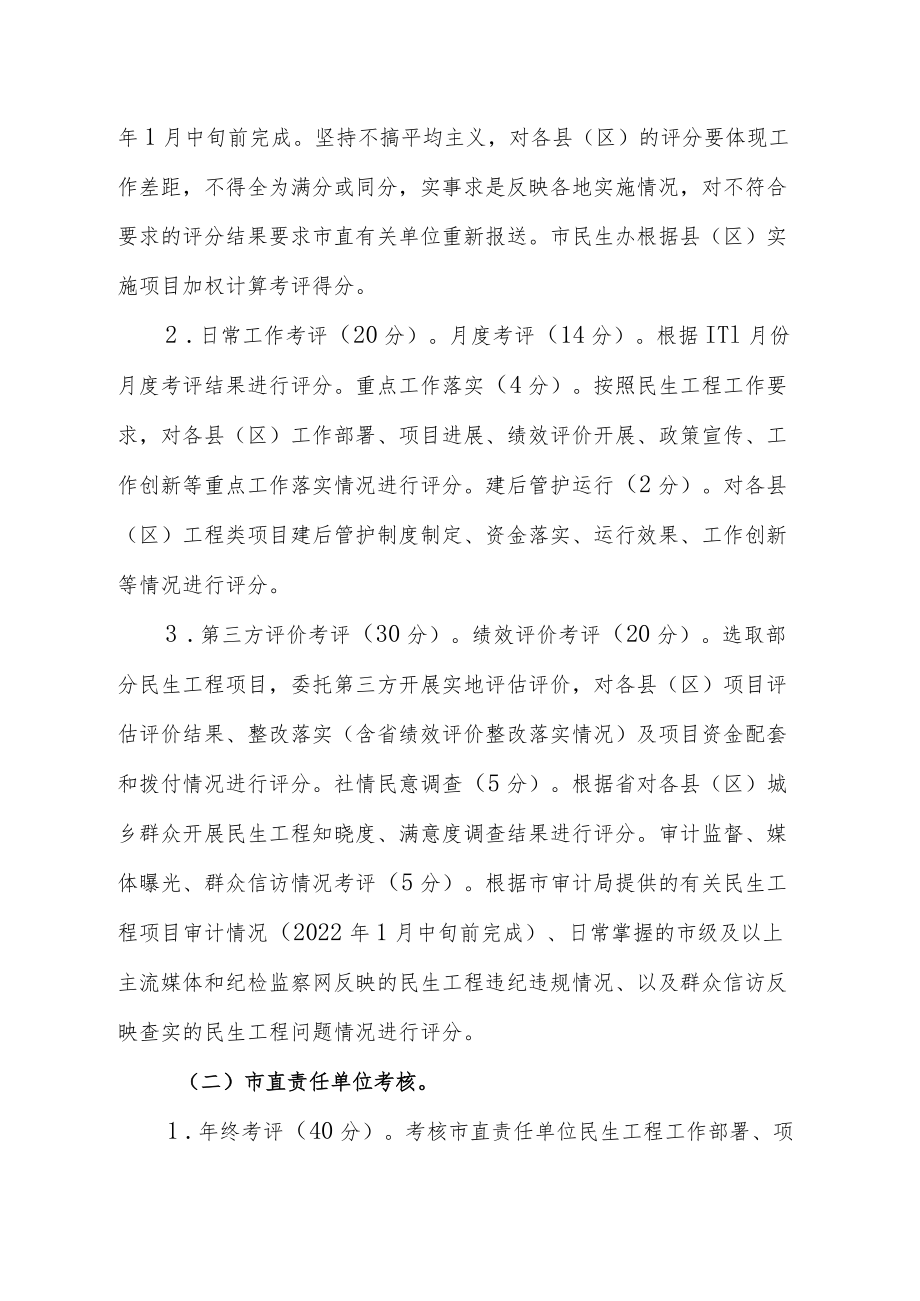 铜陵市民生工程年度考核办法.docx_第2页