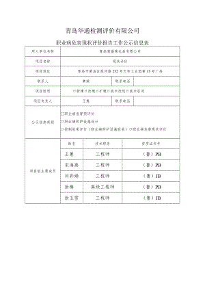 青岛华通检测评价有限公司.docx