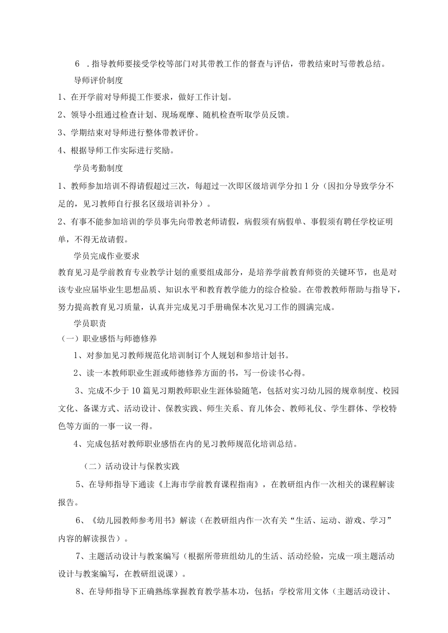 虹口区第三中心幼儿园学校基地学校培训方案.docx_第3页