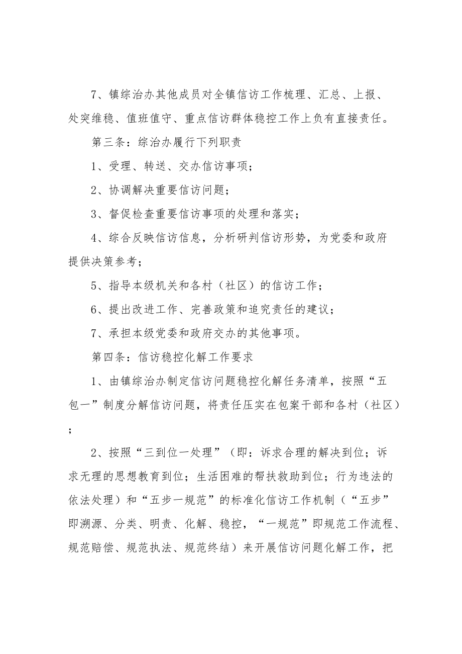 XX镇信访工作责任追究办法.docx_第2页