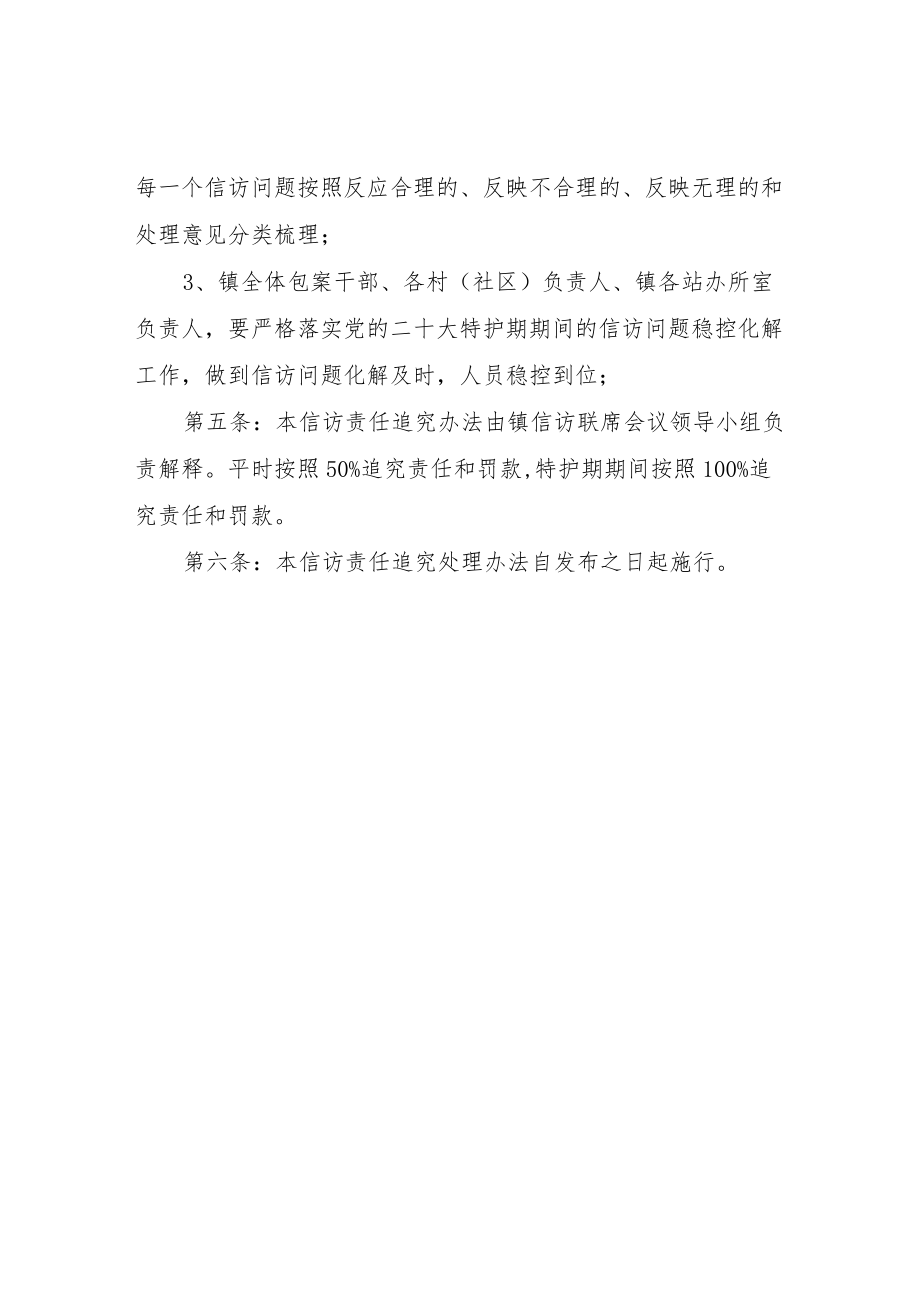 XX镇信访工作责任追究办法.docx_第3页