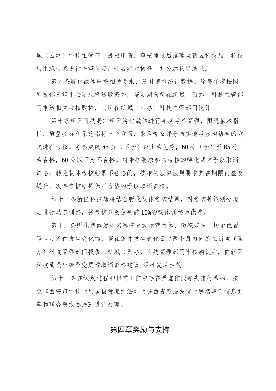 西咸新区科技企业孵化载体管理支持办法.docx_第3页