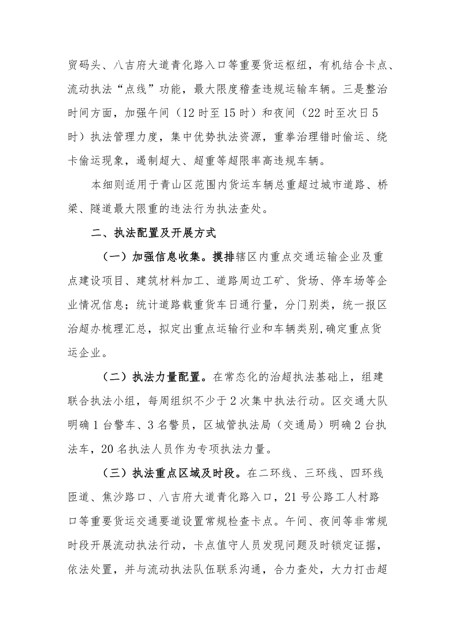 青山区货车超限超载治理联合执法实施细则.docx_第2页