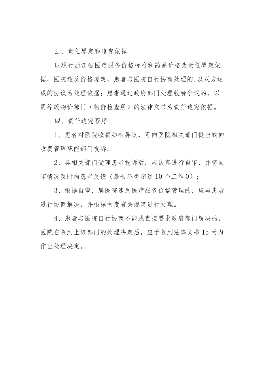 医疗服务价格管理责任追究制度.docx_第2页