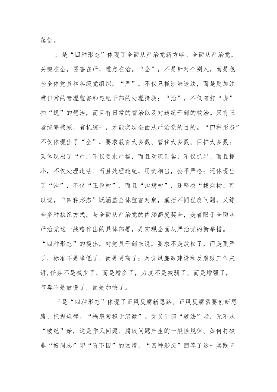 县委书记党风廉政专题党课讲稿.docx_第3页