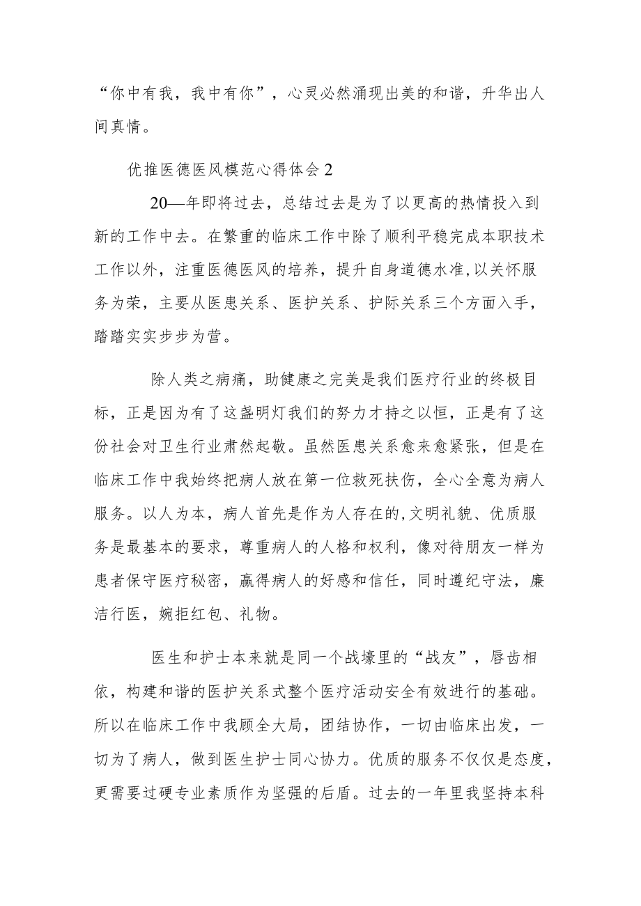 优推医德医风模范心得体会荟萃.docx_第3页