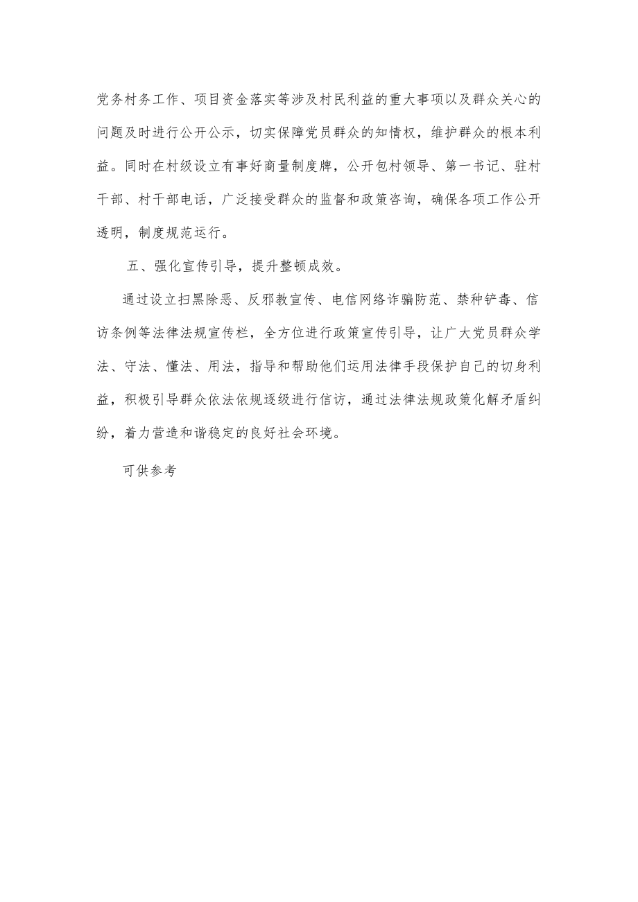 整顿提升软弱涣散党组织经验材料供借鉴.docx_第2页