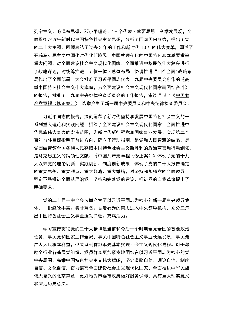 《北京注册会计师资产评估行业学习宣传贯彻党的二十大精神的工作方案》.docx_第2页