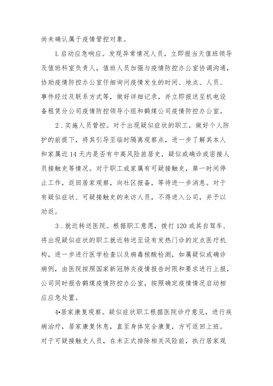 疫情期间员工健康管理制度（精选6篇）.docx_第2页