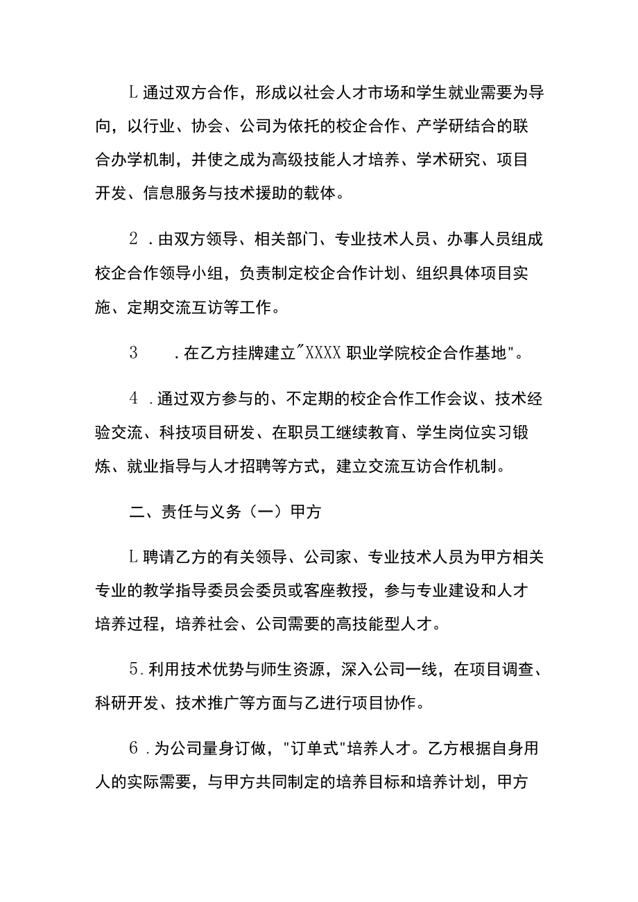 实习校企合作协议书模板.docx_第2页