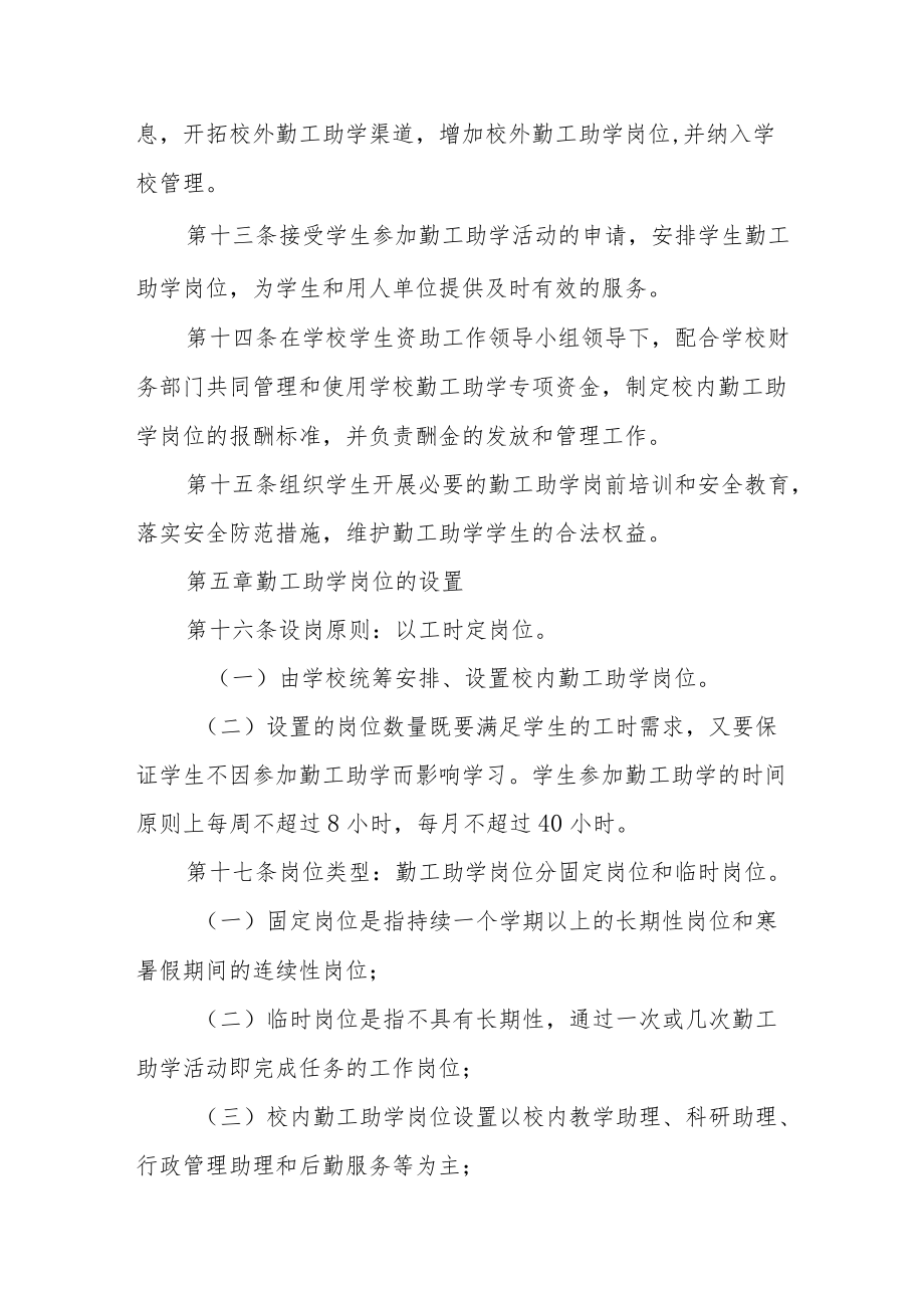 大学学生勤工助学活动管理办法.docx_第3页