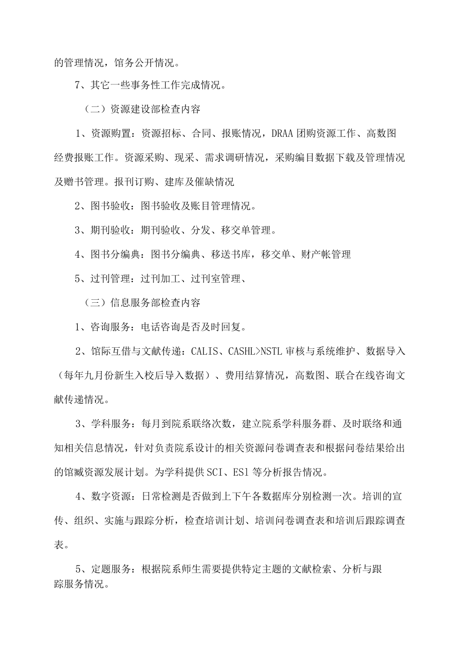 XX理工学院图书馆业务工作检查办法.docx_第3页