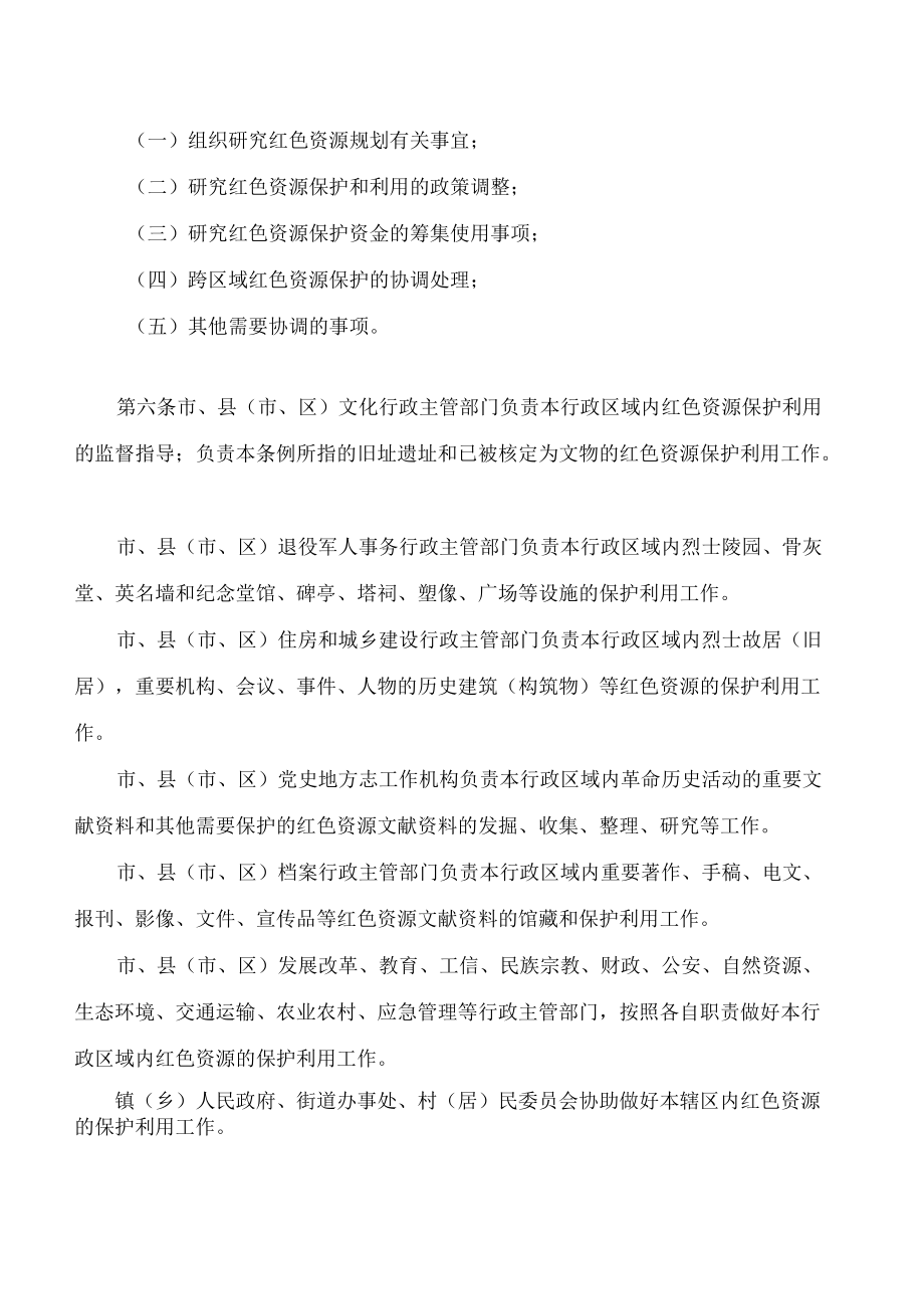 韶关市红色资源保护条例.docx_第3页