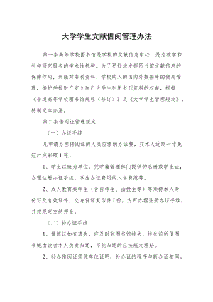 大学学生文献借阅管理办法.docx