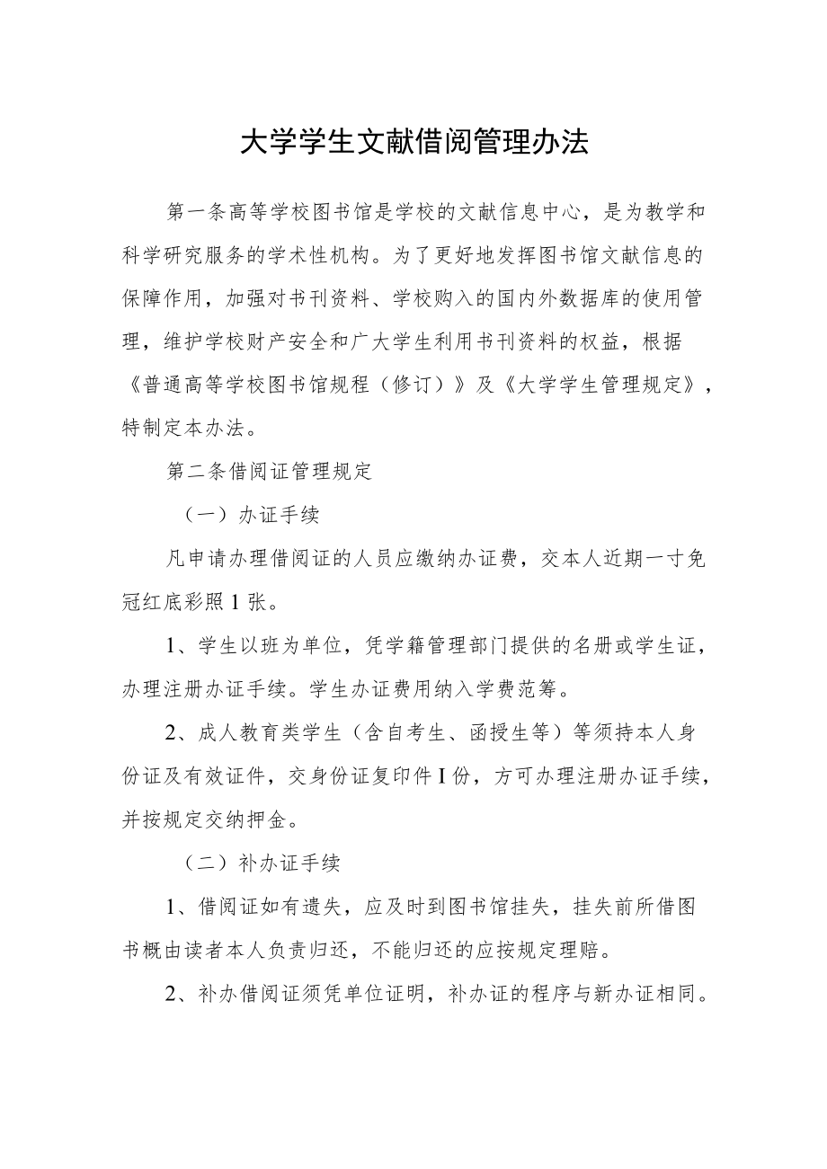 大学学生文献借阅管理办法.docx_第1页