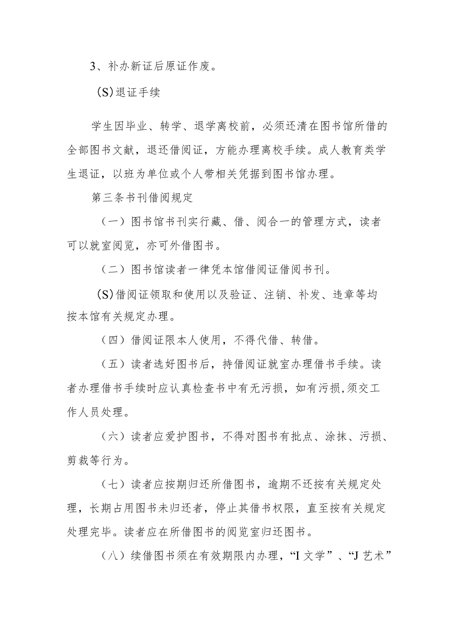 大学学生文献借阅管理办法.docx_第2页