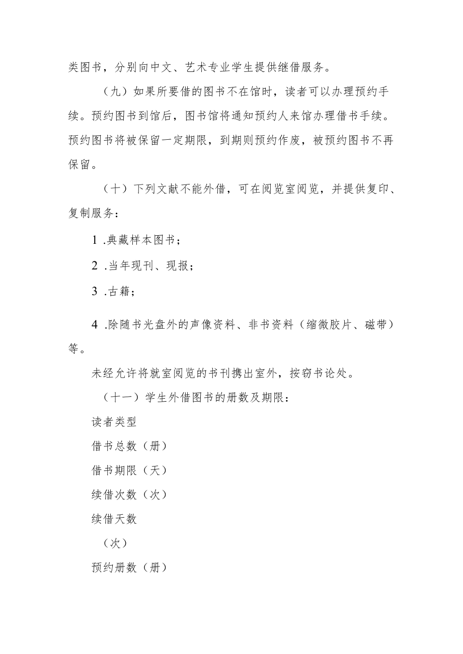 大学学生文献借阅管理办法.docx_第3页