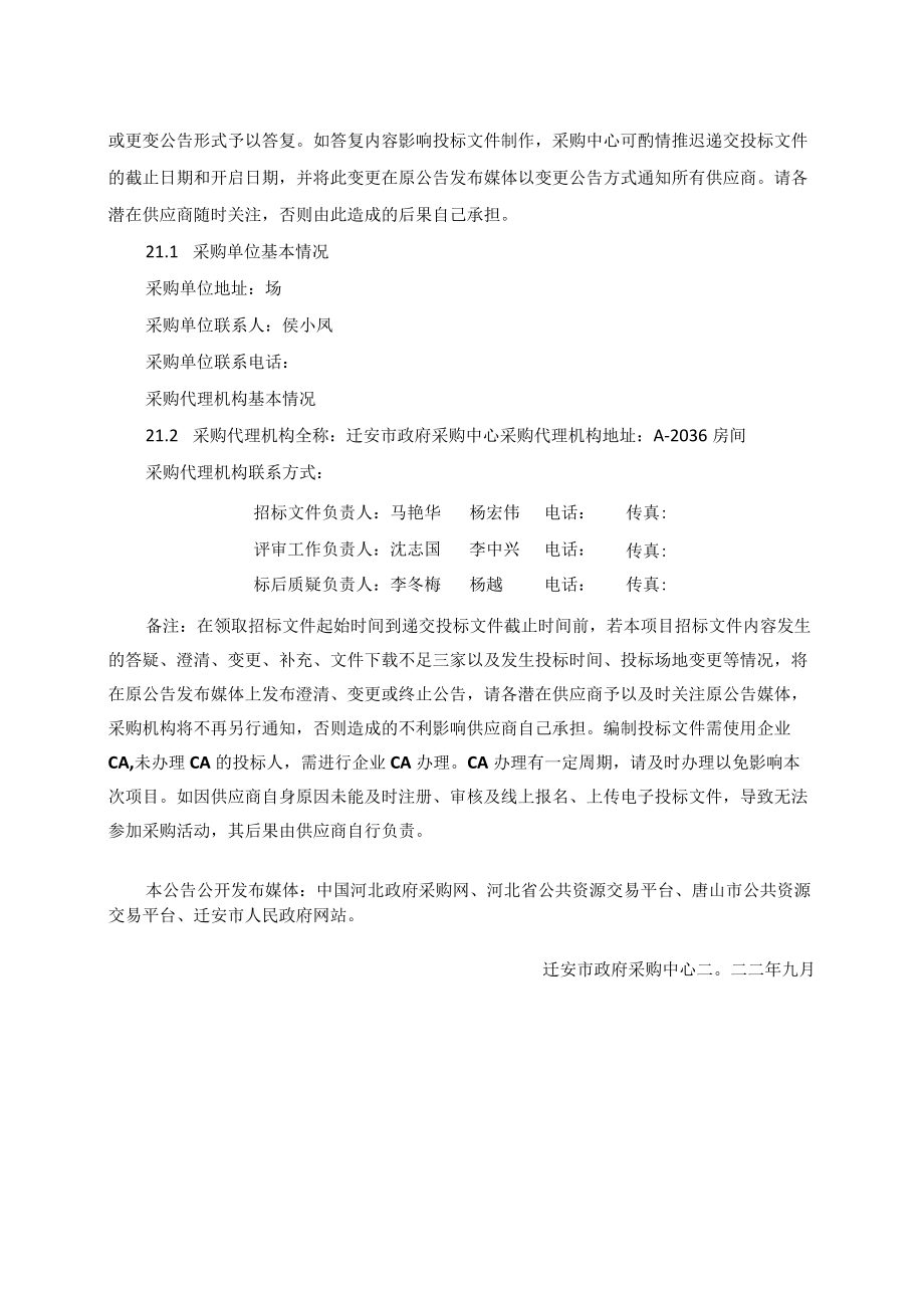 迁安市大数据中心警综数据排查及疫情防控平台项目.docx_第3页