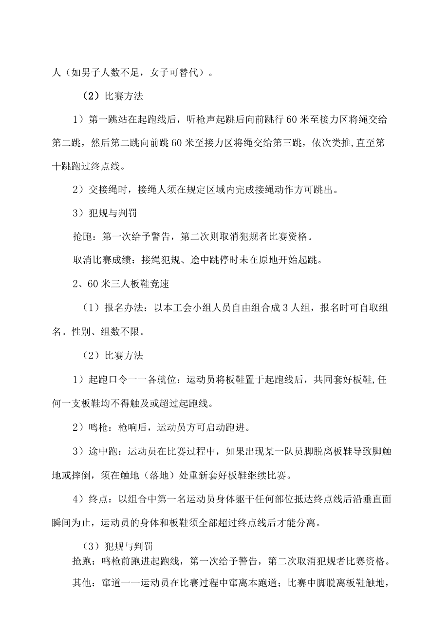 XX政法职业学院202X年教工运动会竞赛通知.docx_第2页