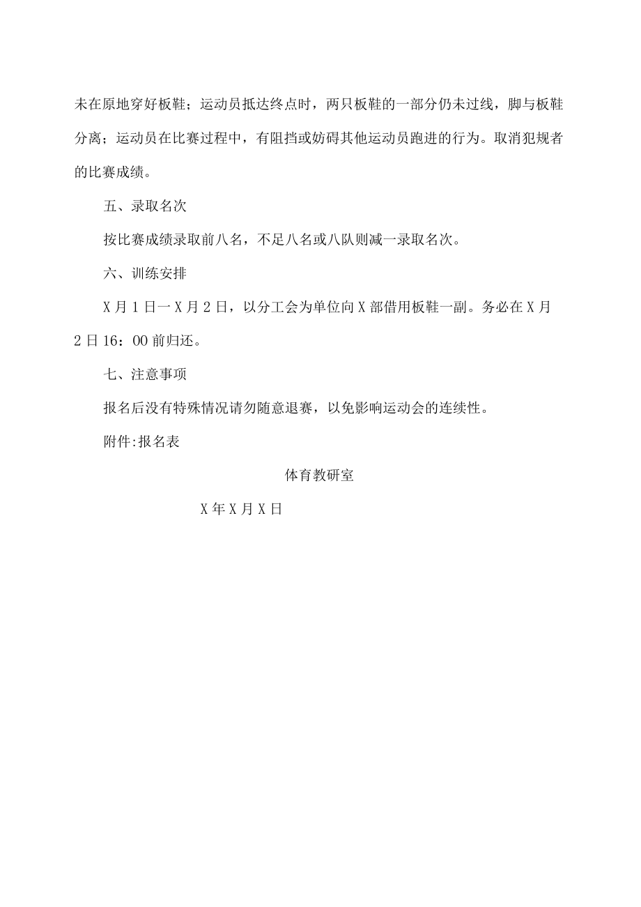 XX政法职业学院202X年教工运动会竞赛通知.docx_第3页