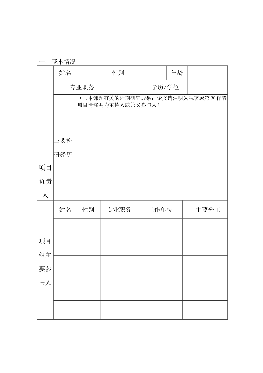 运城学院院级科研项目立项申请书.docx_第3页