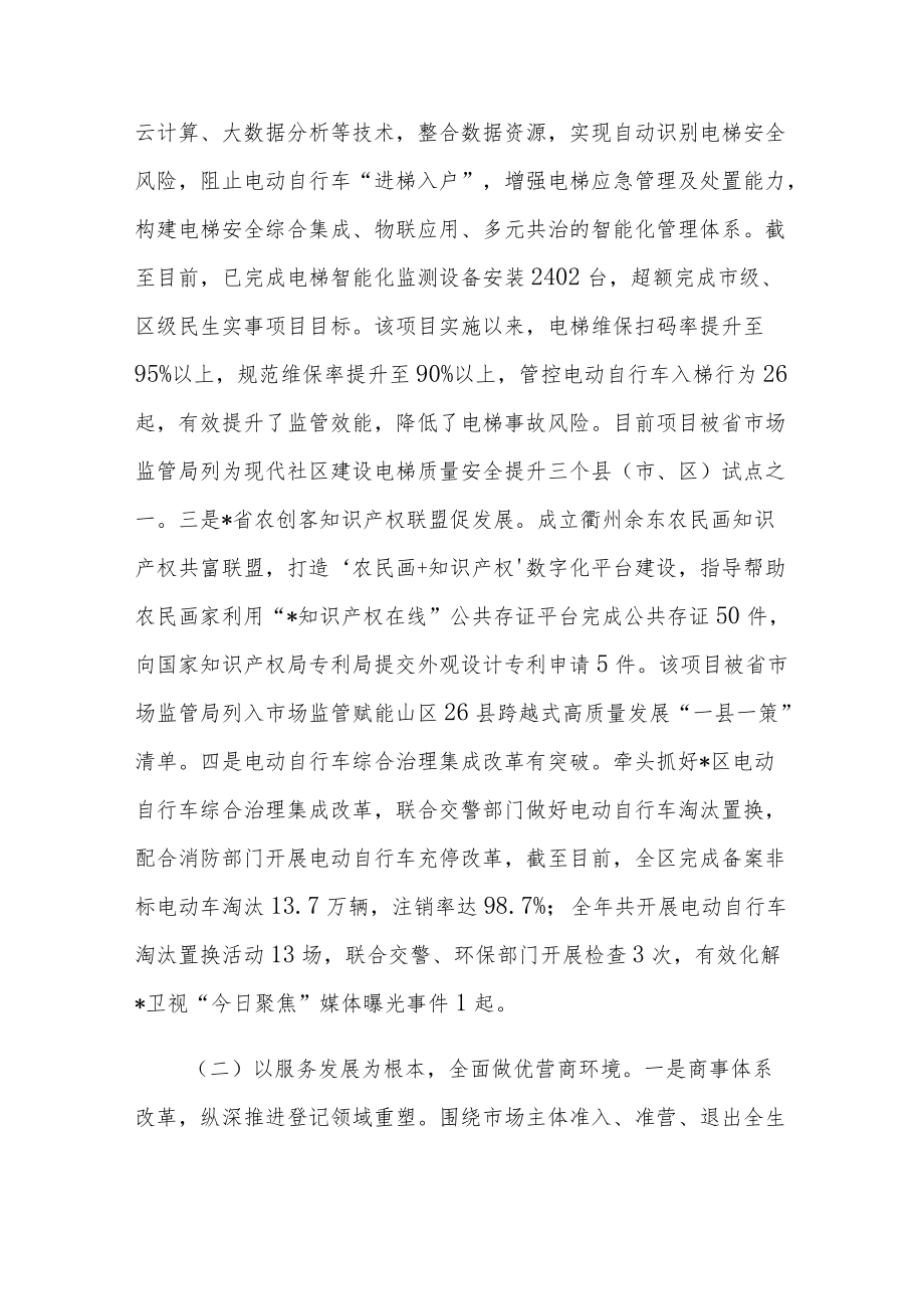 XX区市场监管局2022年工作总结暨2023年工作计划.docx_第2页