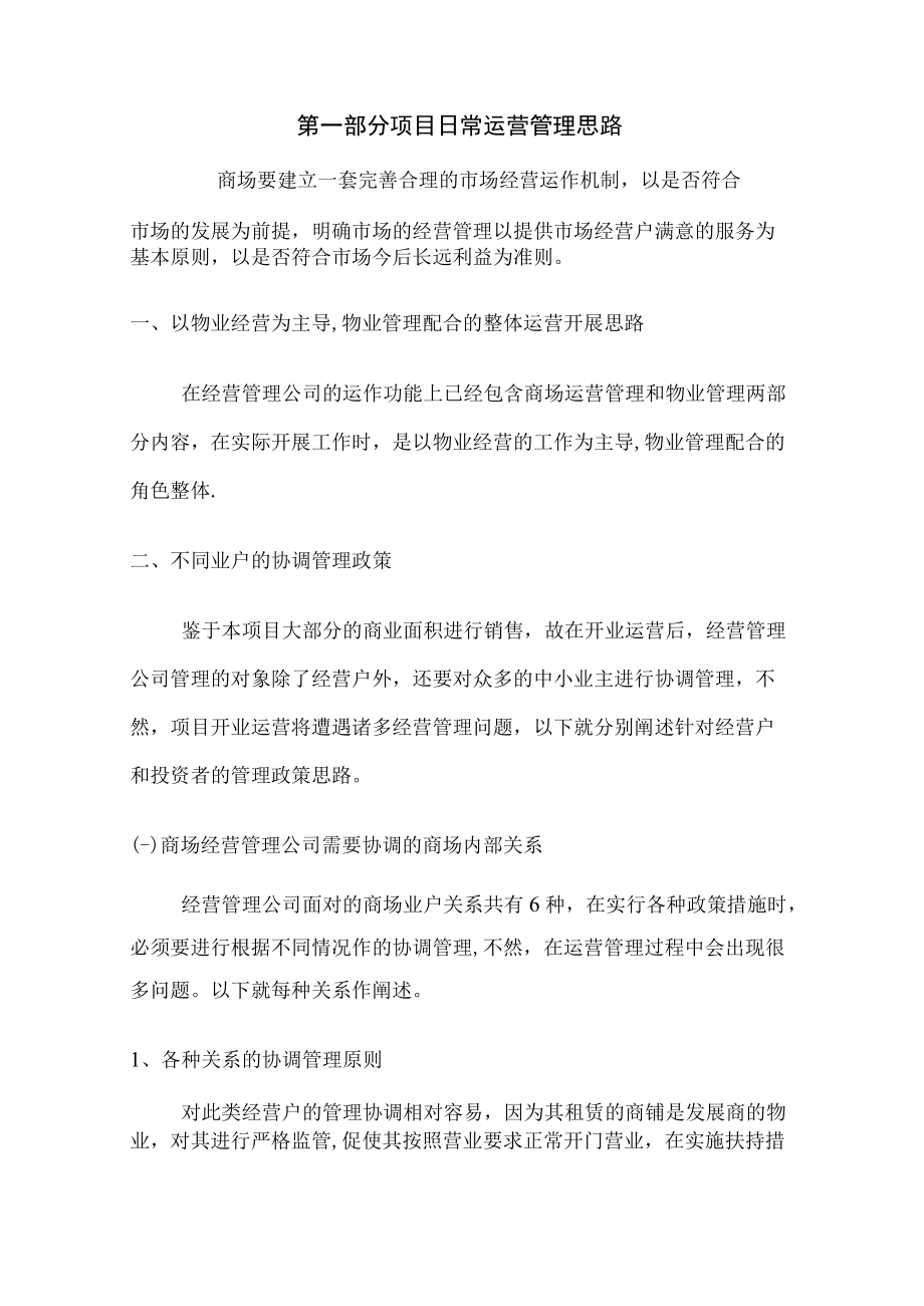 商场运营管理.docx_第2页