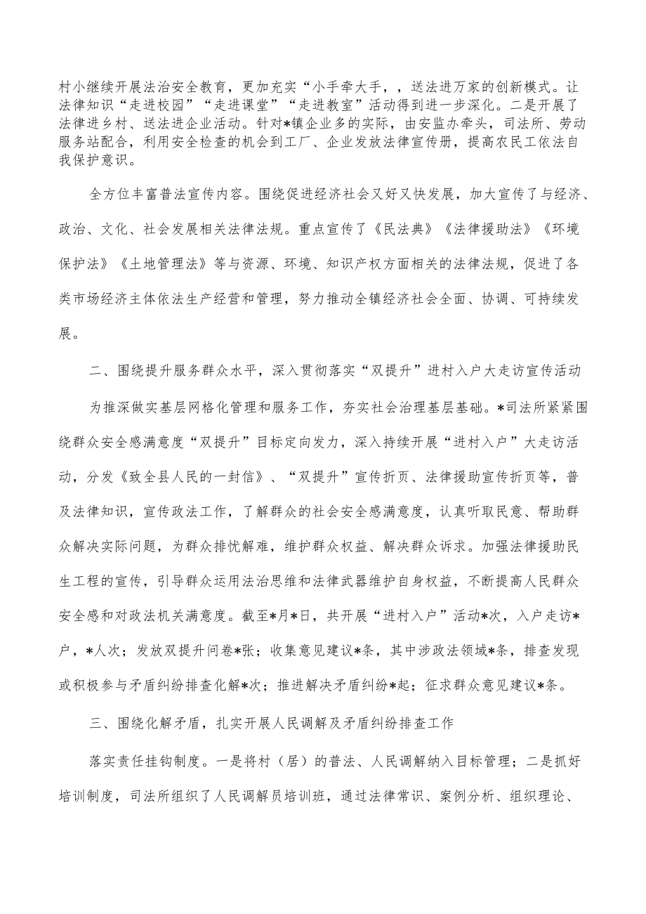 司法所2022年工作总结.docx_第2页