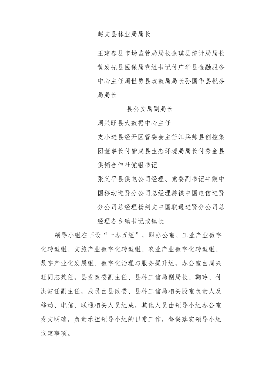 进贤县发展数字经济工作领导小组及职责机制.docx_第3页