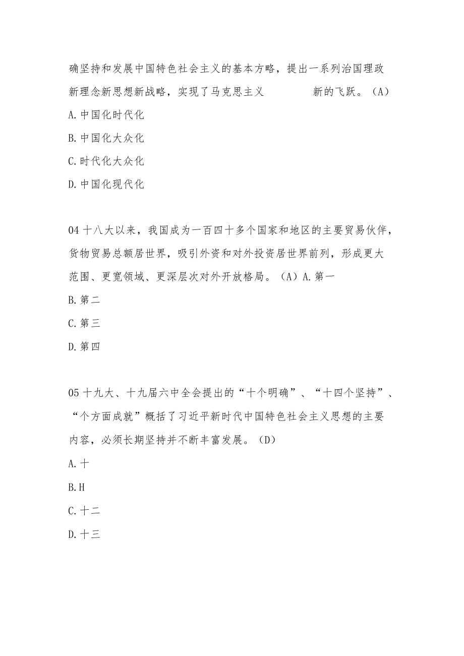 学习党的二十大报告应知应会知识竞赛题库及答案（单选多选判断共160题）.docx_第2页