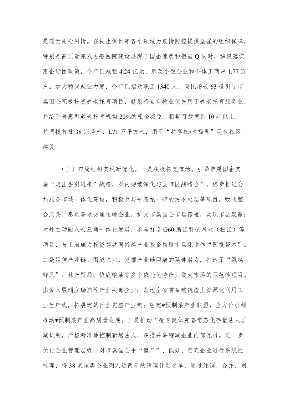 市国资委委员会2022年工作总结和2023年工作思路.docx_第3页