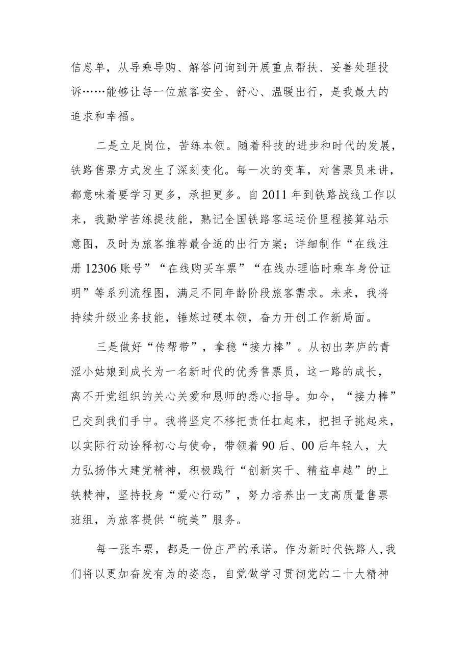 铁路工作者学习贯彻二十大精神专题宣讲稿.docx_第2页