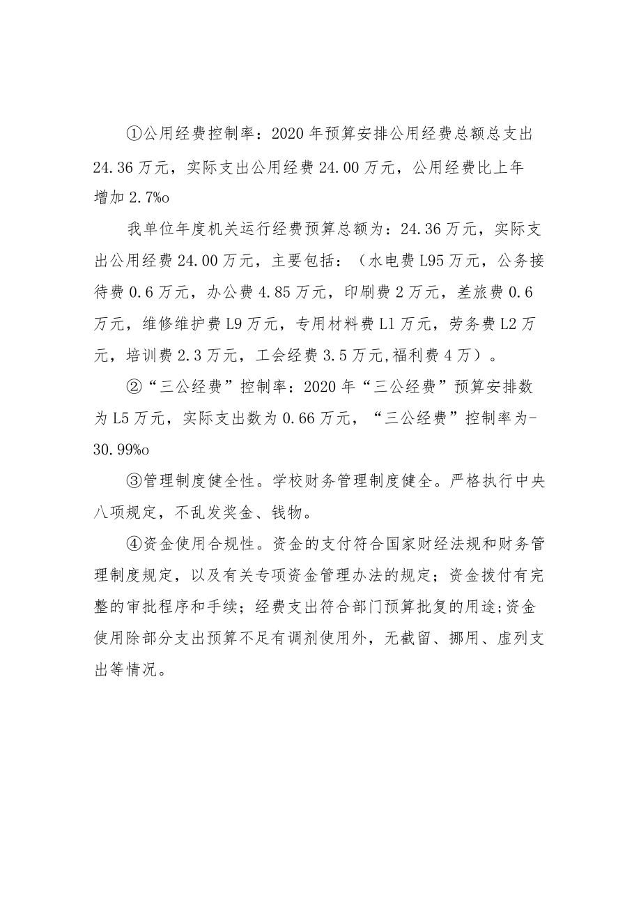 资兴市州门司镇兰市完小学校部门整体支出绩效评价报告.docx_第3页