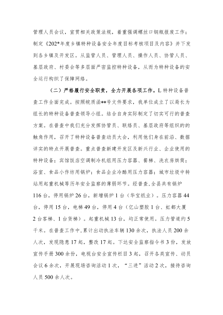 辖区特种设备安全检查总结汇报材料.docx_第2页