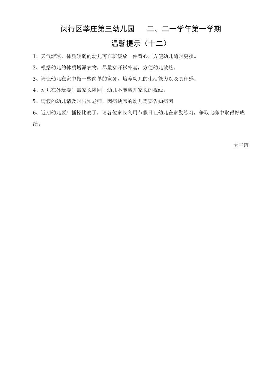 闵行区莘庄第三幼儿园二〇二一学年第一学期冬季孩子穿衣小贴士——育儿知识十二.docx_第2页