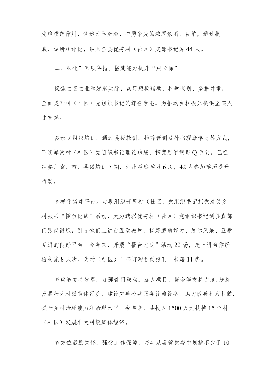 村（社区）党组织书记队伍建设工作汇报.docx_第2页