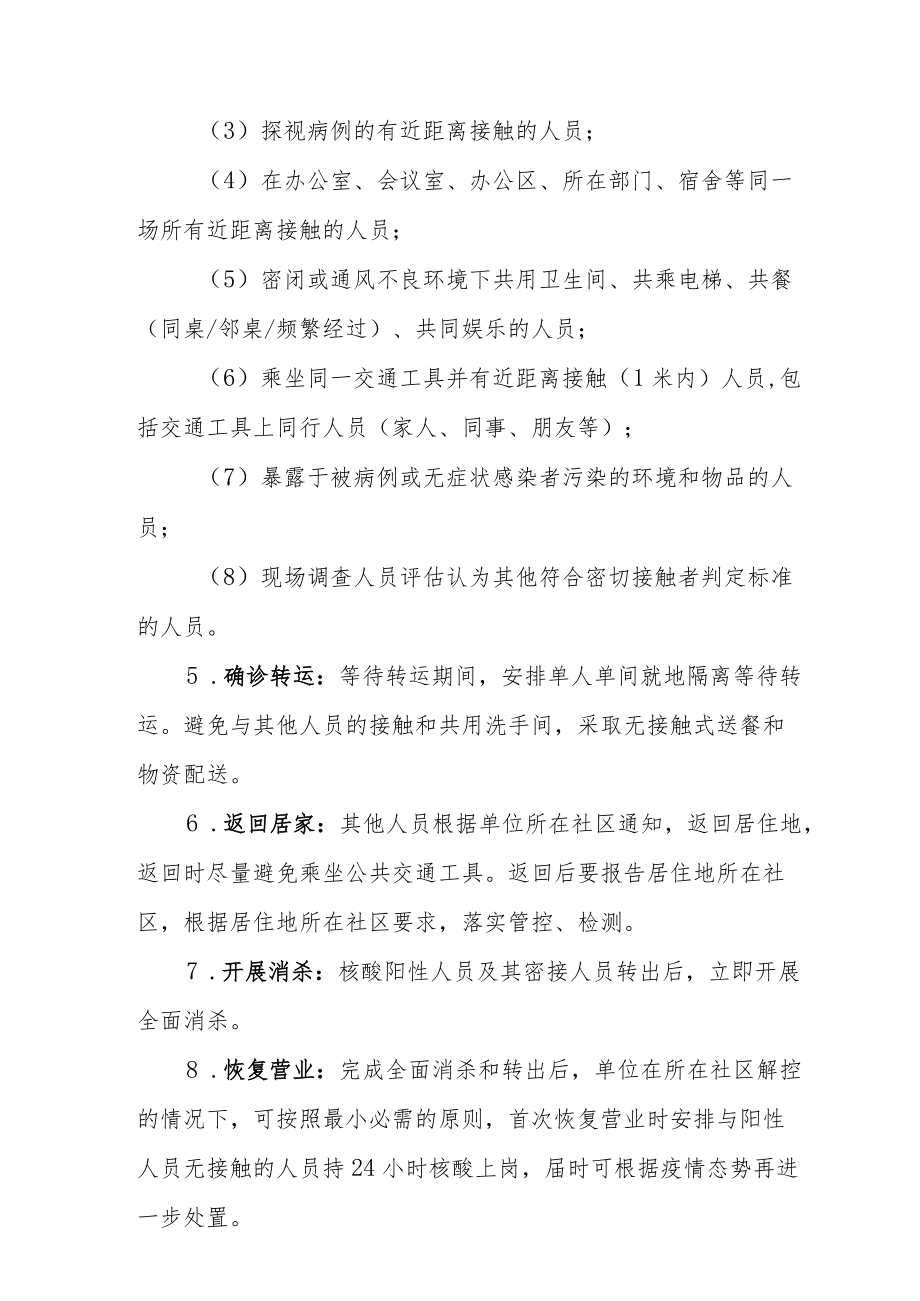 公司内部疫情防控处置预案.docx_第2页