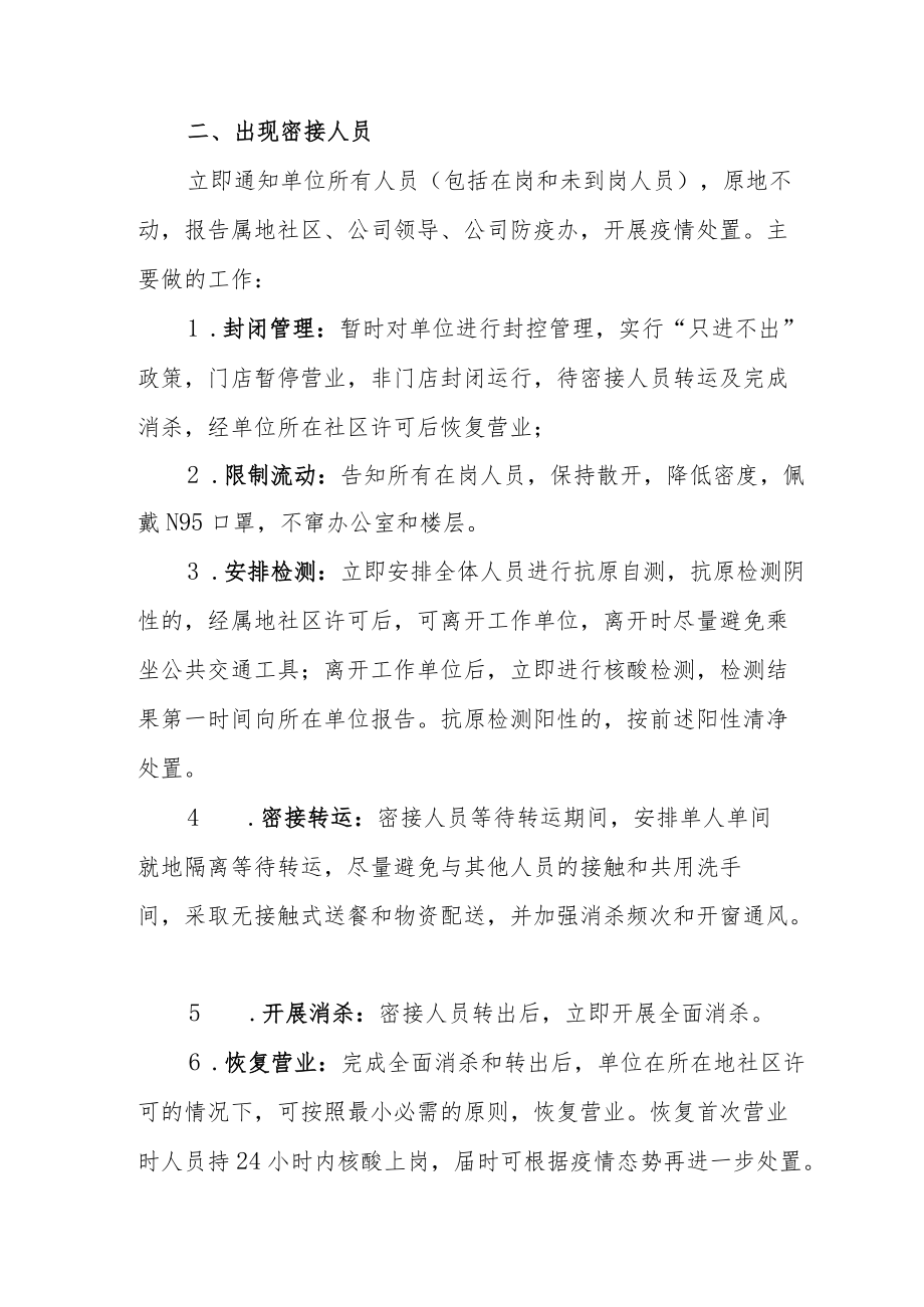 公司内部疫情防控处置预案.docx_第3页