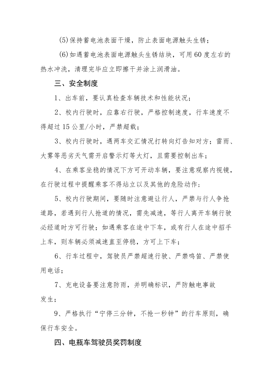 校办产业管理公司校园电瓶车及驾驶员管理制度.docx_第3页