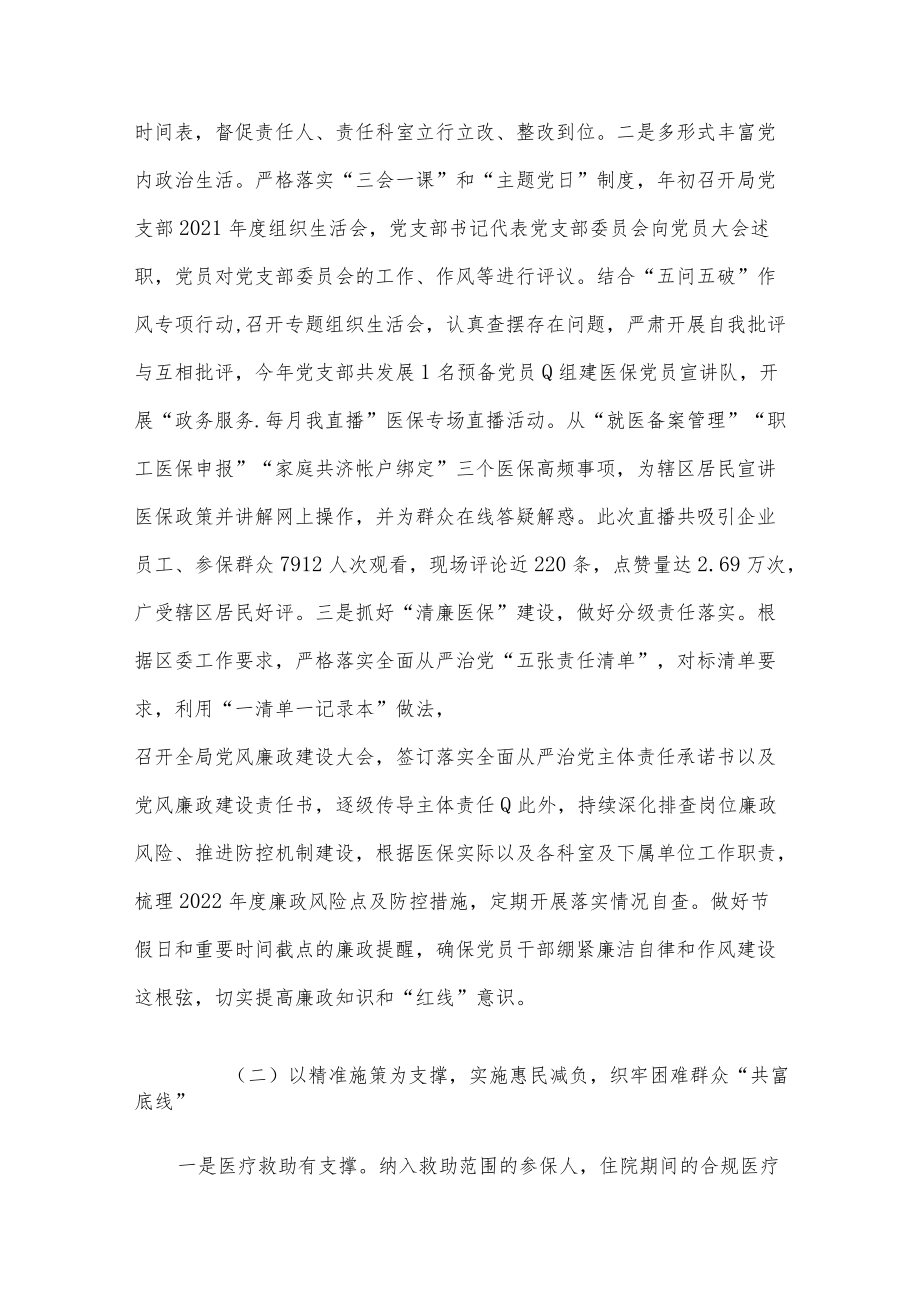 区医疗保障局2022年度工作总结及2023年度工作思路.docx_第2页