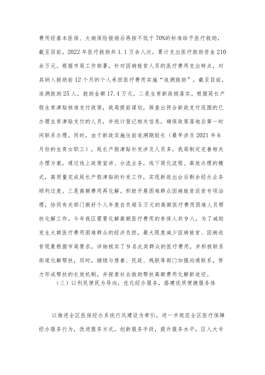 区医疗保障局2022年度工作总结及2023年度工作思路.docx_第3页