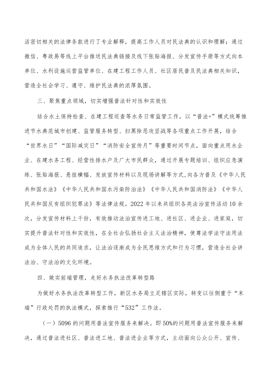 水务普法责任制落实2022年度工作总结.docx_第3页