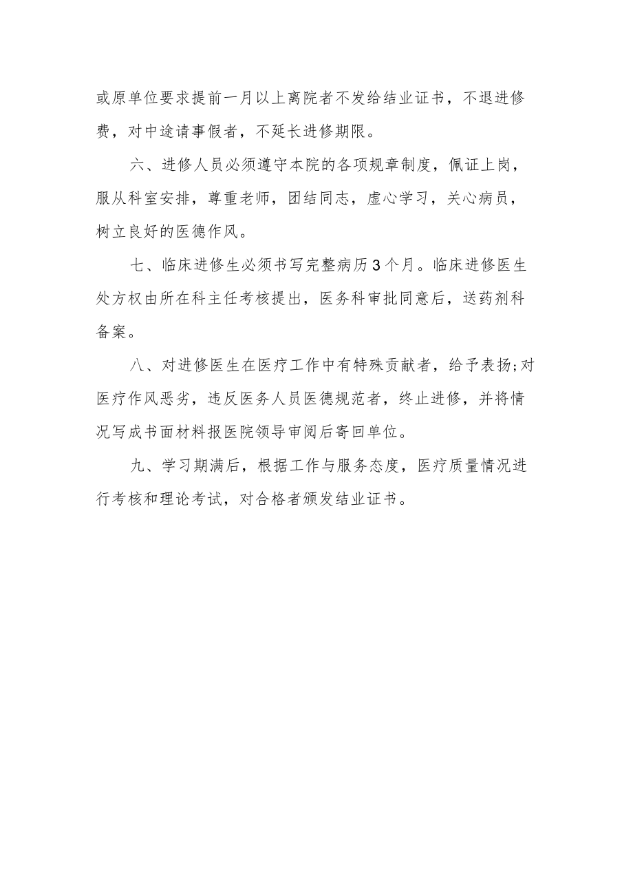 医院进修工作管理制度.docx_第2页